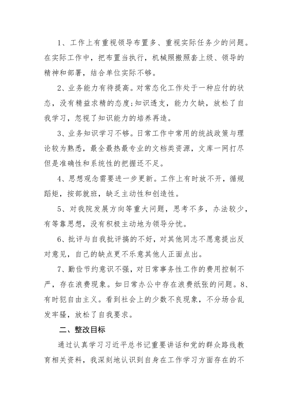 纪检监察干部教育整顿“六个方面”个人检视剖析材料范文3篇.docx_第2页