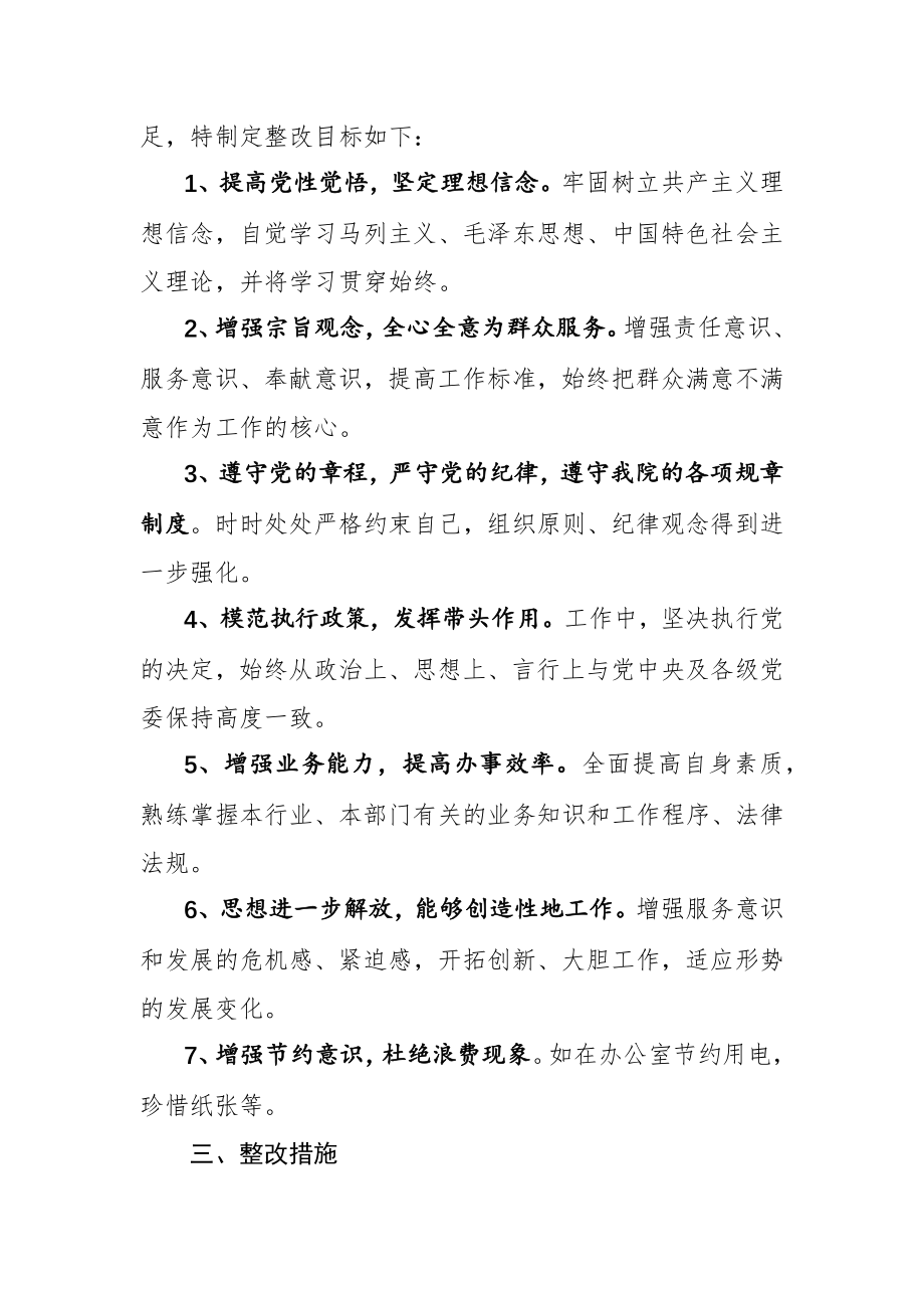 纪检监察干部教育整顿“六个方面”个人检视剖析材料范文3篇.docx_第3页