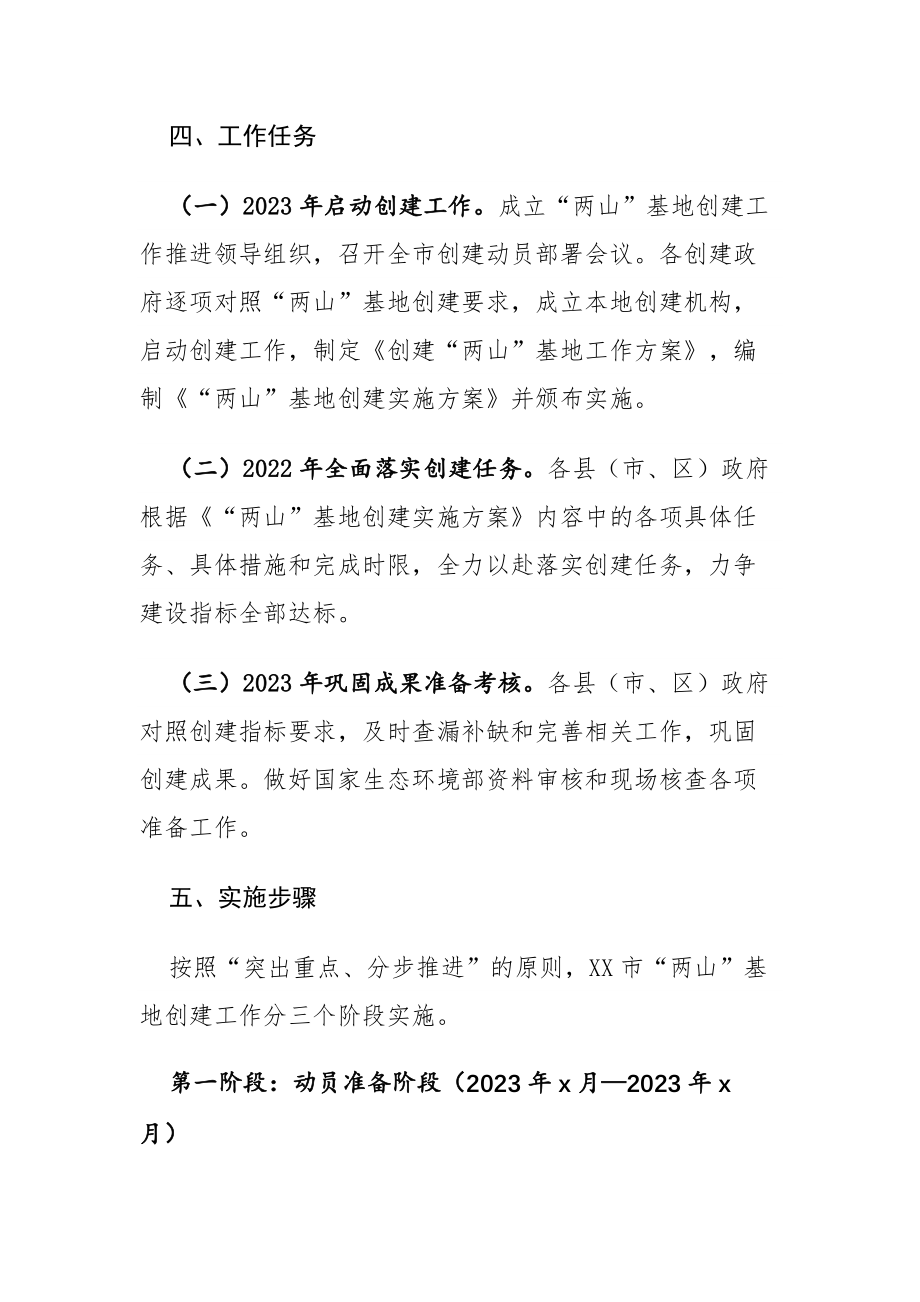 2023年创建“绿水青山就是金山银山”实践创新基地实施方案参考范文.docx_第3页