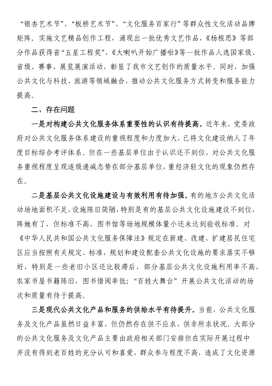 关于全市公共文化服务体系建设的调研报告.docx_第2页