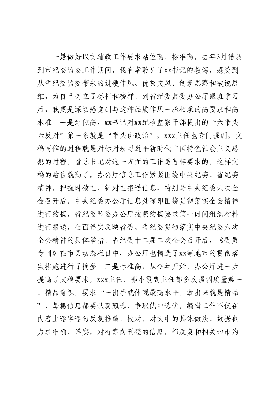 省纪委监委办公厅跟班学习心得体会 (2).docx_第2页