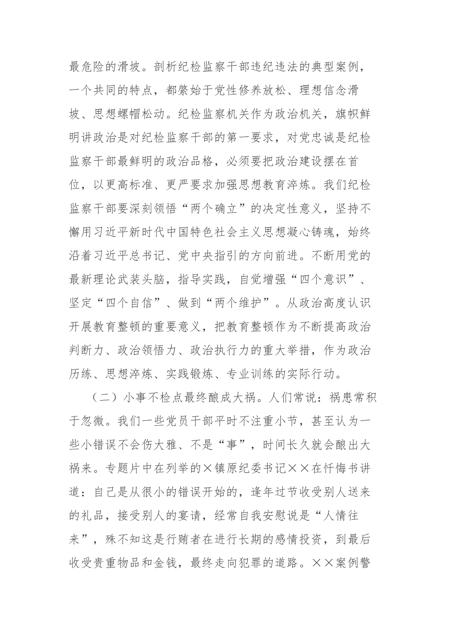 2023年纪检监察干部队伍教育整顿研讨会上的发言材料范文2篇.docx_第2页