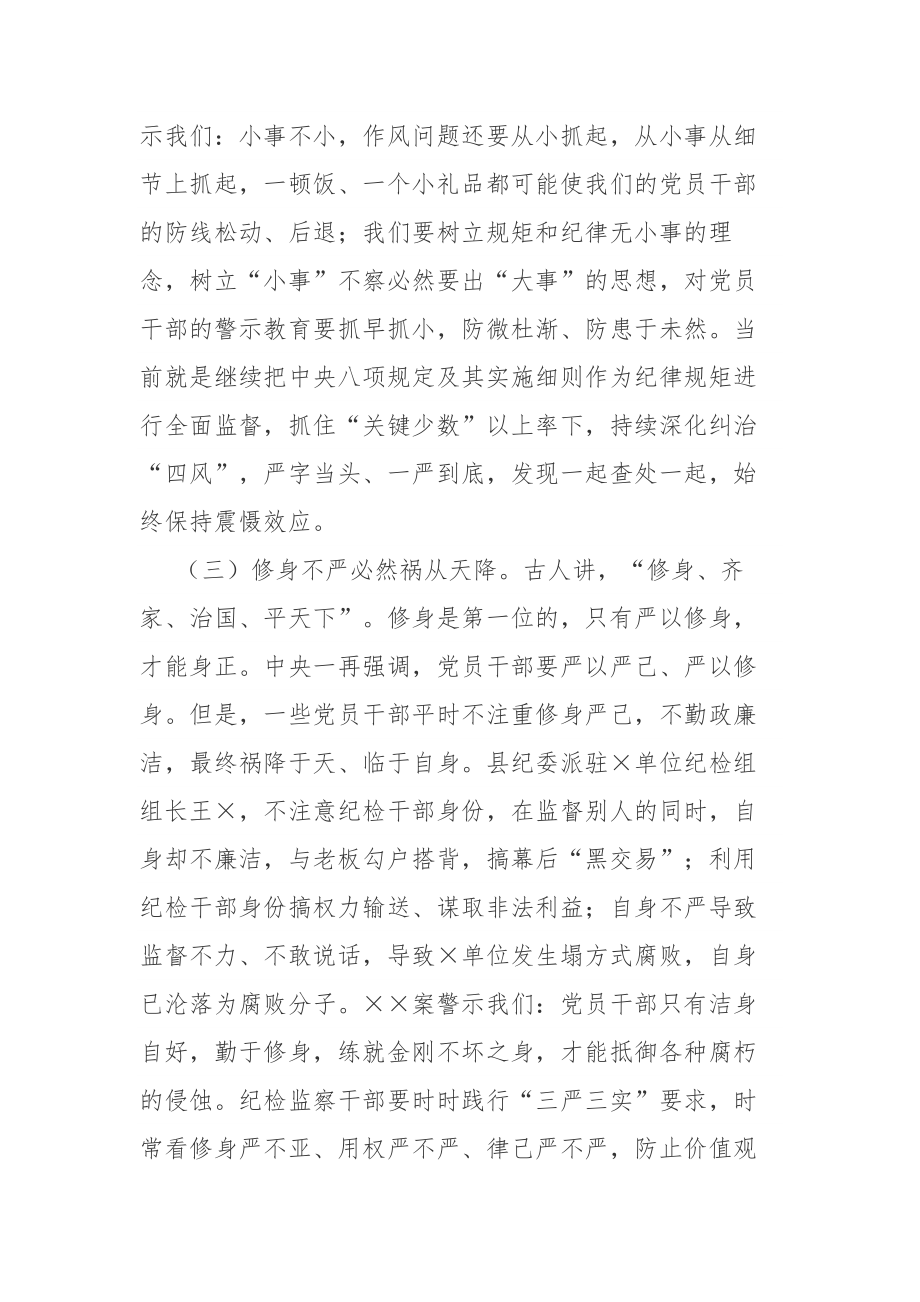 2023年纪检监察干部队伍教育整顿研讨会上的发言材料范文2篇.docx_第3页