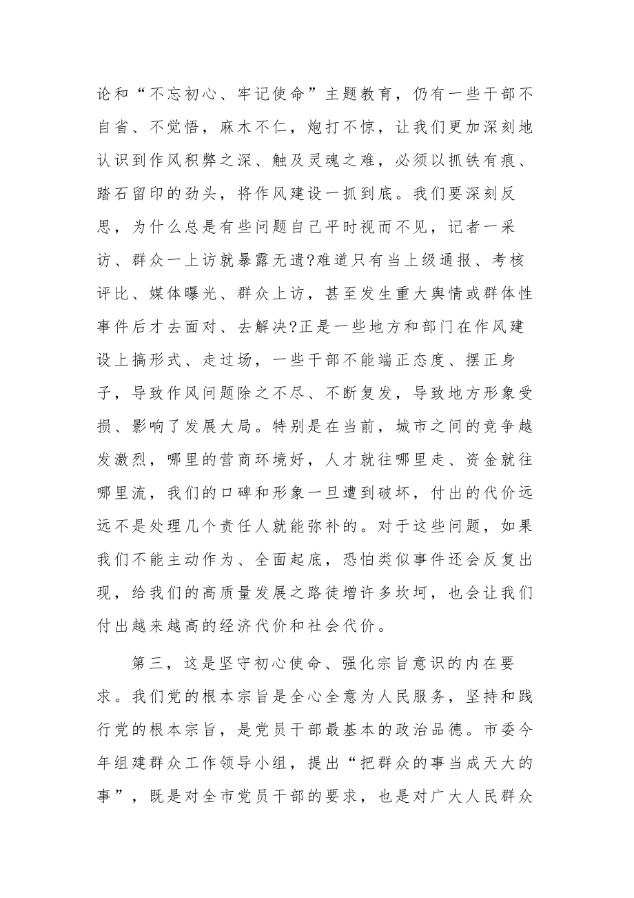 关于在2023年全市干部作风整顿动员大会上的讲话范文.docx_第3页