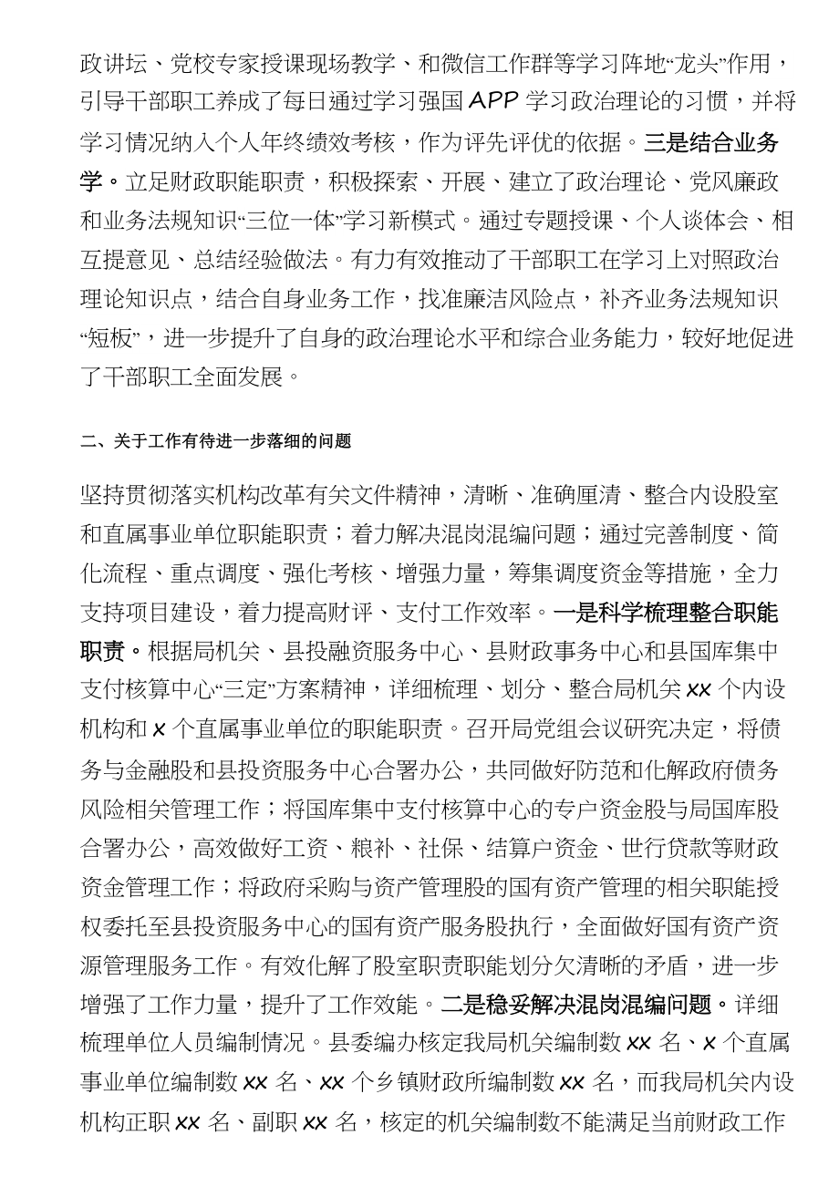 关于向人大作履职情况报告审议意见研究处理情况的报告（财政局长）.docx_第2页