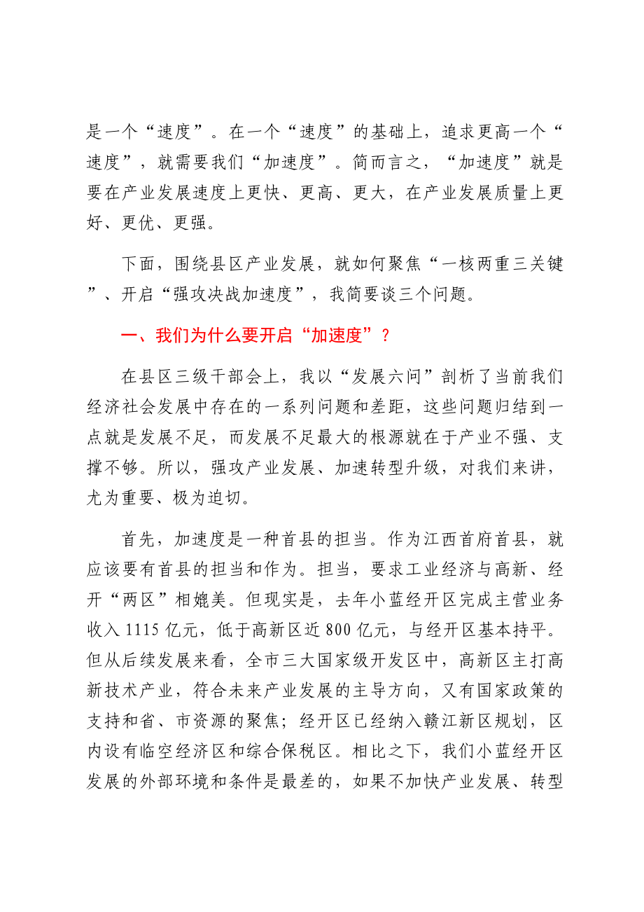 在县区产业发展推进大会上的讲话.docx_第2页