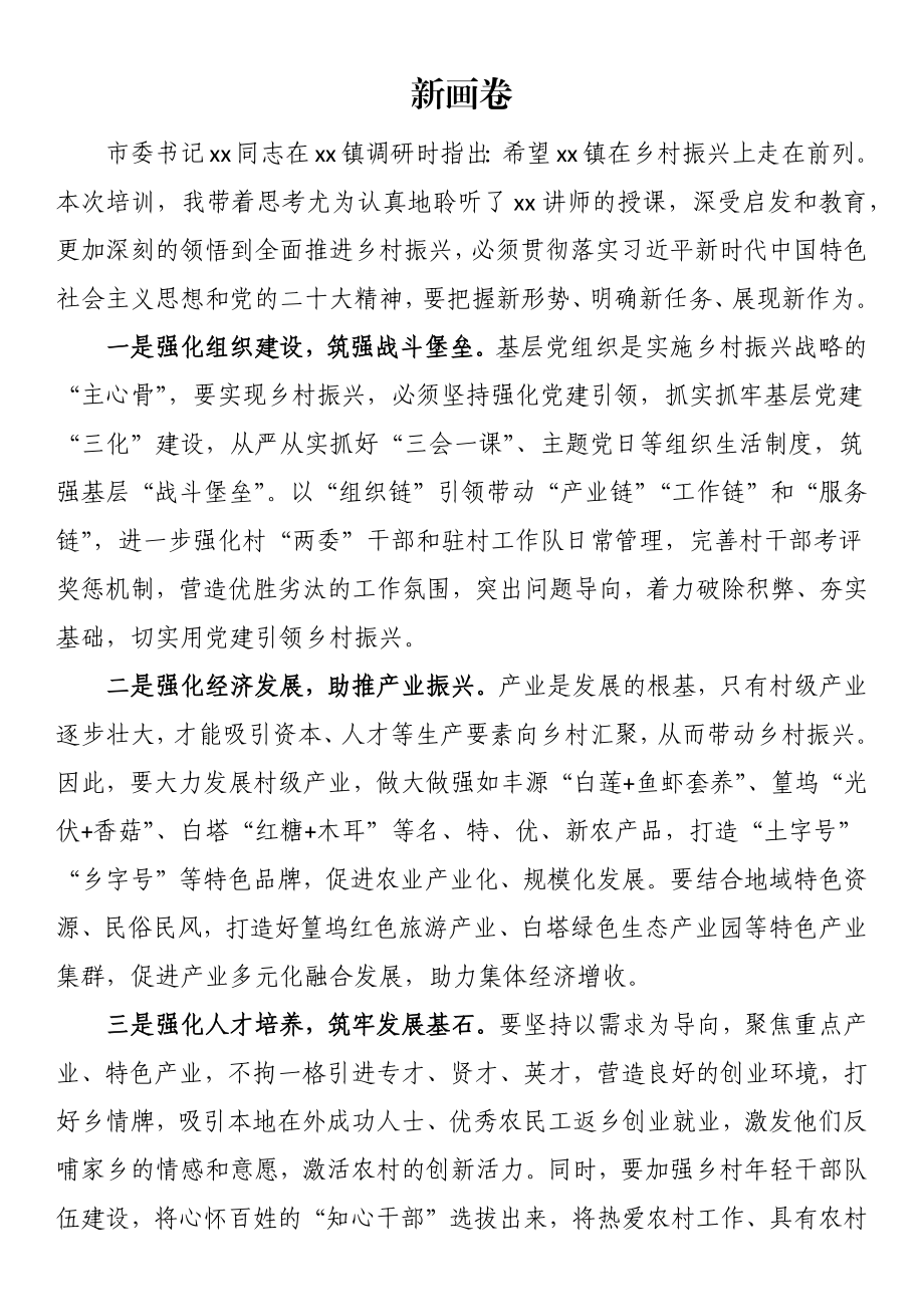 全市新时代基层领导干部综合素质提升培训班学习心得(16篇).docx_第2页