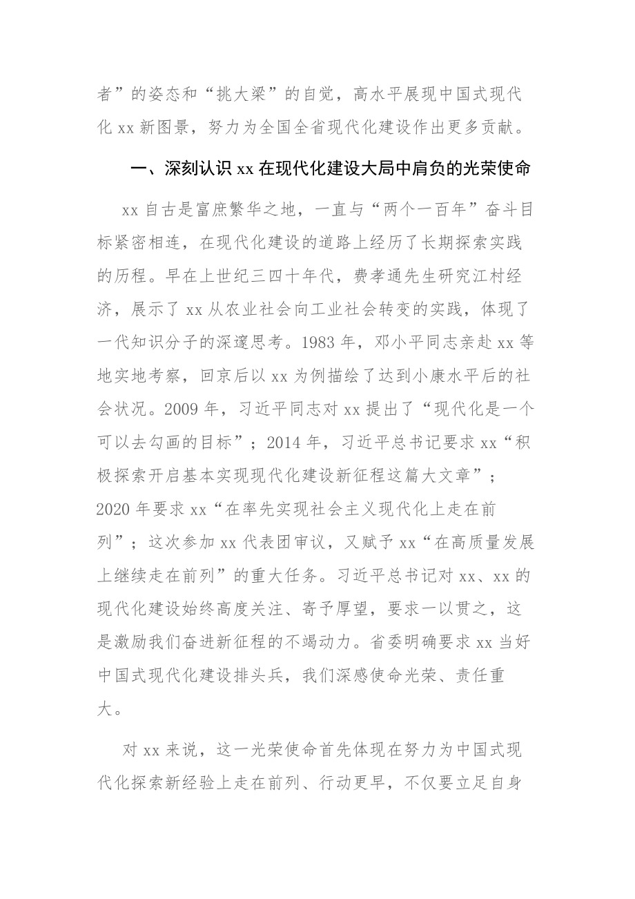 两篇：2023年书记在市委理论中心组专题研讨交流会上的讲话范文.docx_第2页