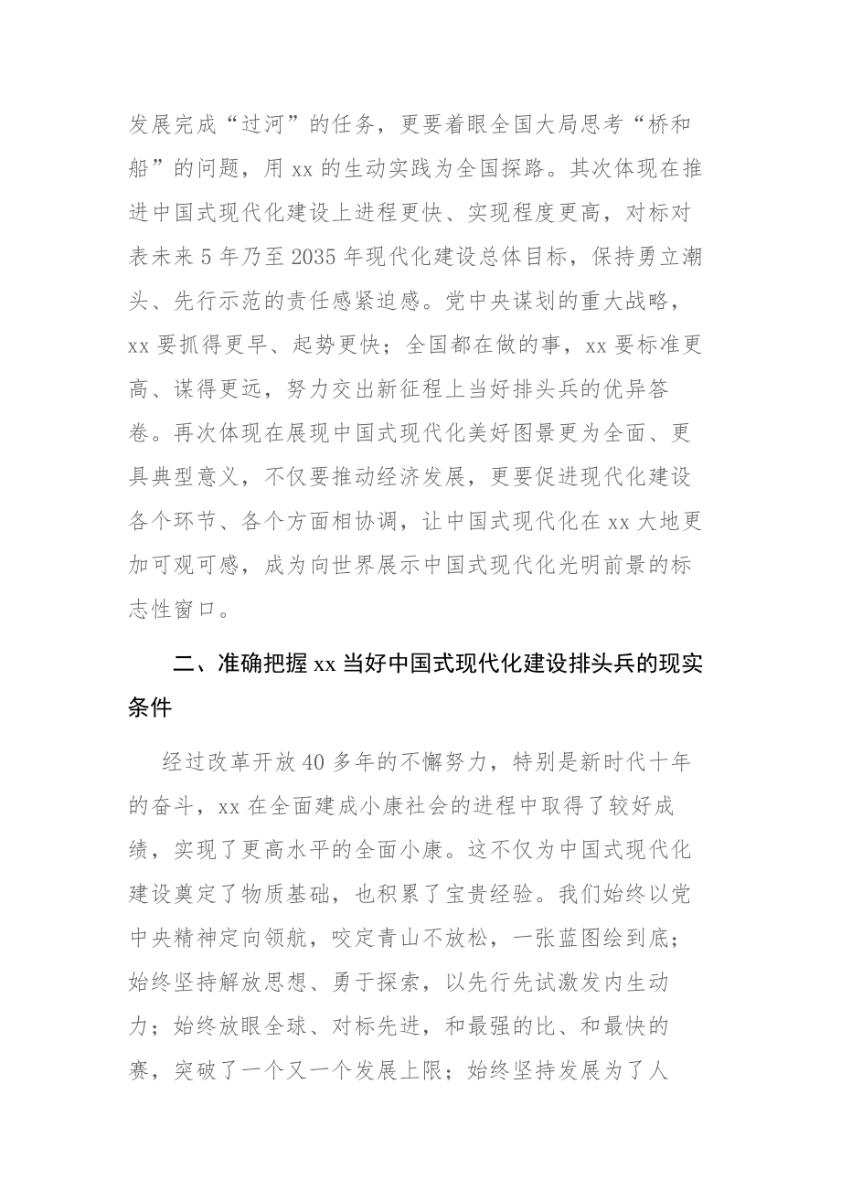 两篇：2023年书记在市委理论中心组专题研讨交流会上的讲话范文.docx_第3页