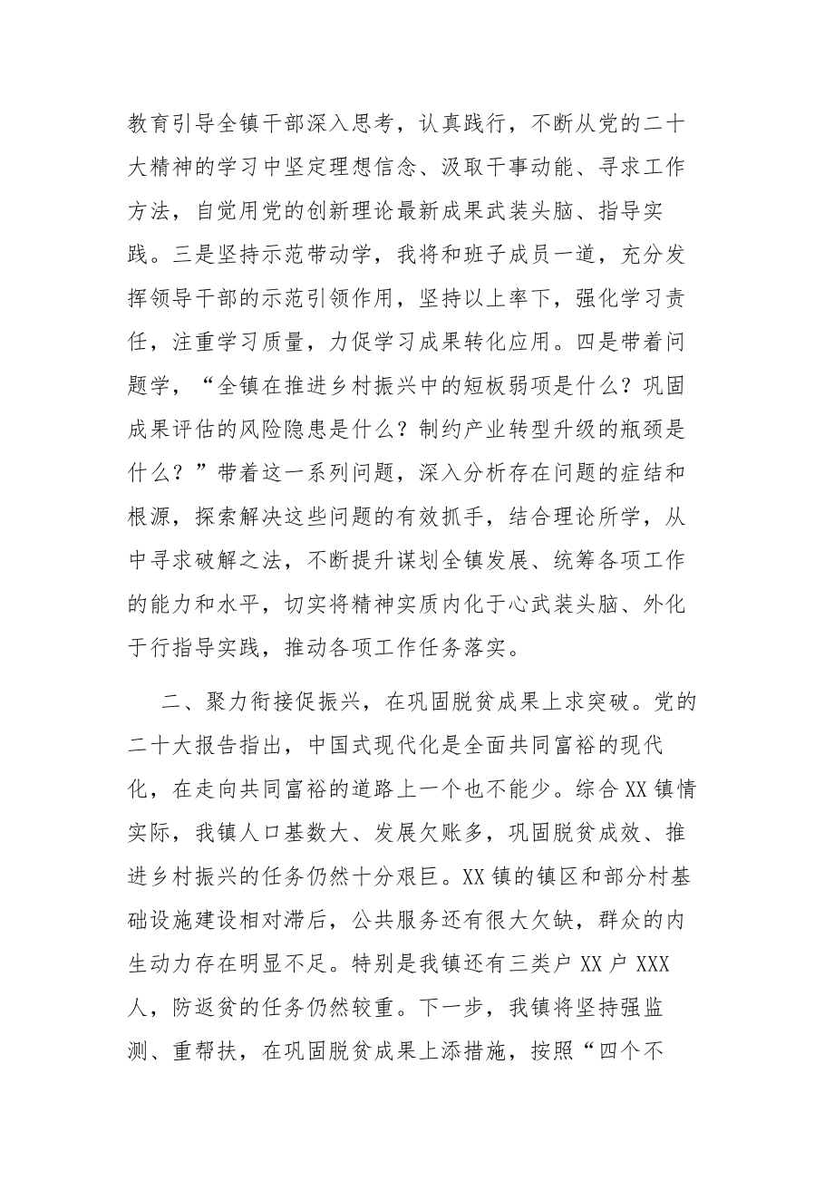 理论中心组专题研讨交流研讨材料和在理论学习中心组研讨交流会上的发言2篇范文.docx_第2页