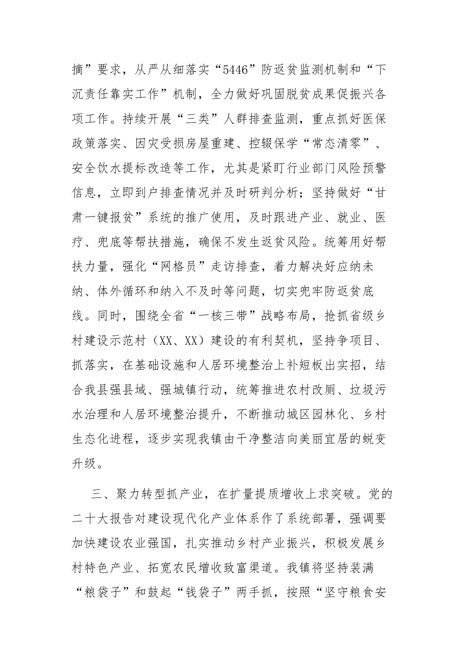 理论中心组专题研讨交流研讨材料和在理论学习中心组研讨交流会上的发言2篇范文.docx_第3页