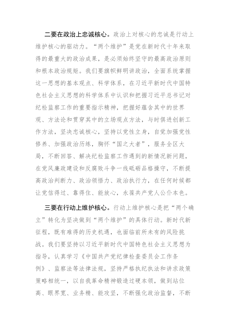 纪检监察干部队伍教育整顿学习教育环节学习发言材料参考范文.docx_第3页