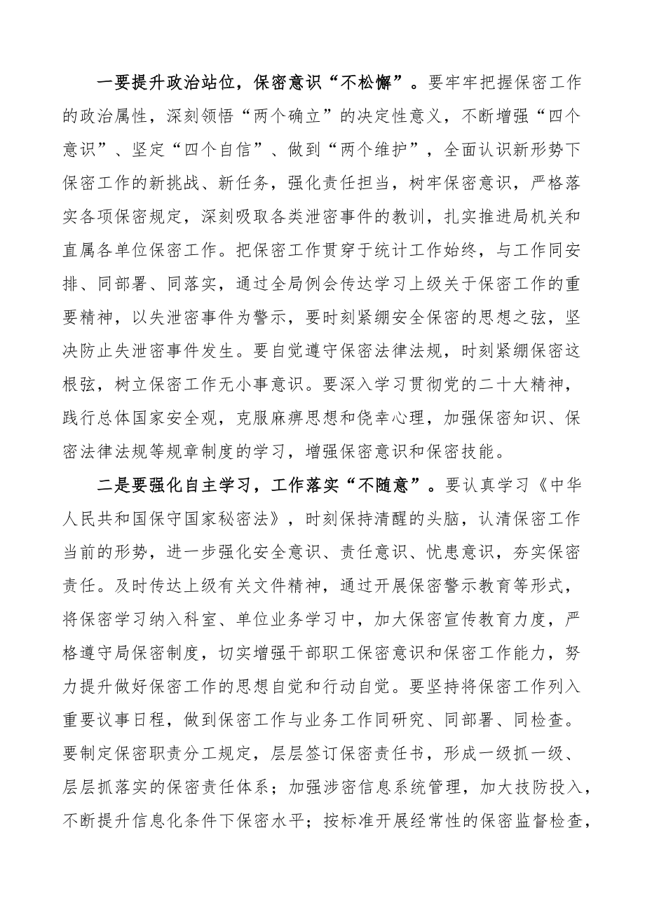 保密工作会议讲话.docx_第2页