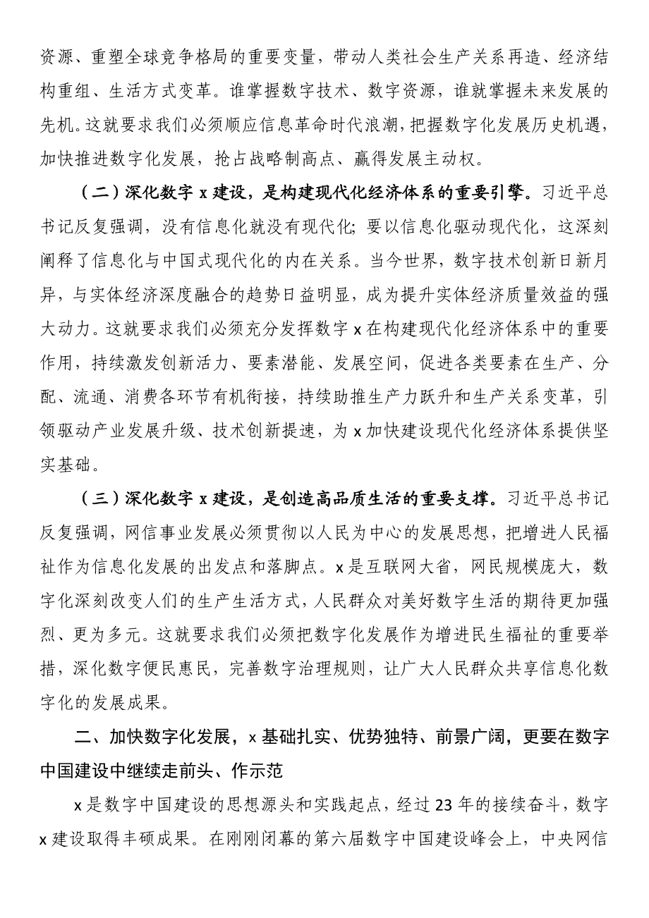 加快推进区域数字建设工作报告.docx_第2页