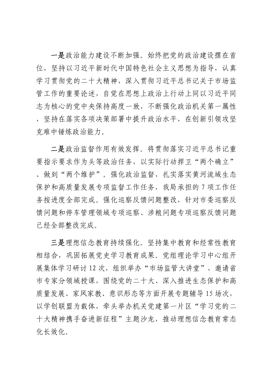 在市场监督管理局党建暨党风廉政建设工作会议上的讲话.docx_第2页