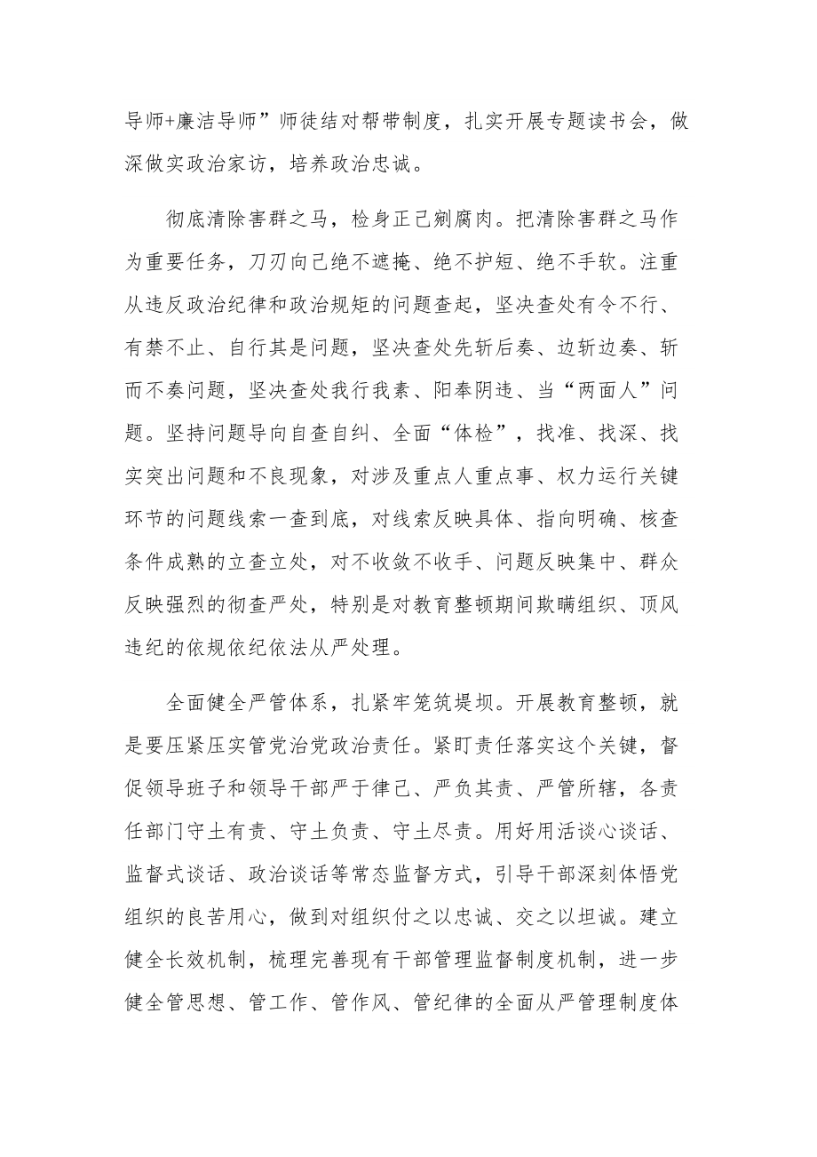 开展教育整顿纪检干部心得感想集合篇.docx_第2页