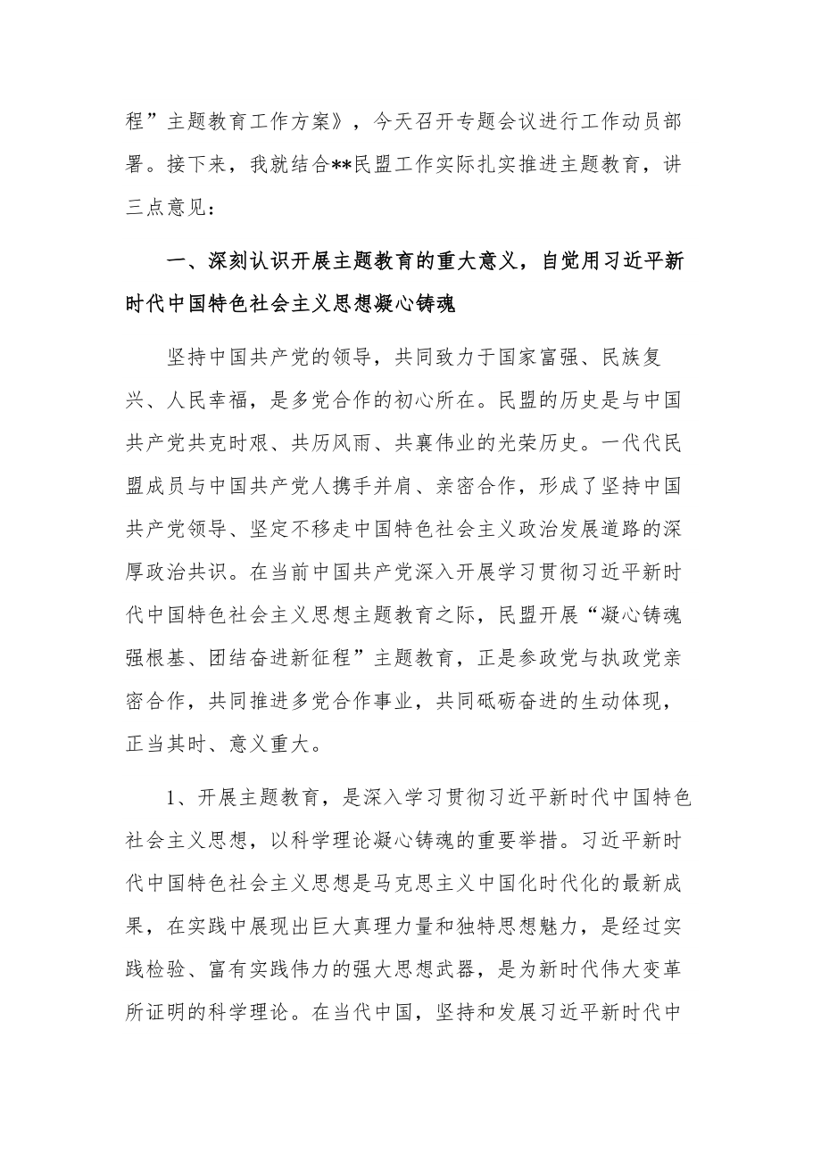 关于凝心铸魂强根基、团结奋进新征程教育动员讲话稿范文.docx_第2页