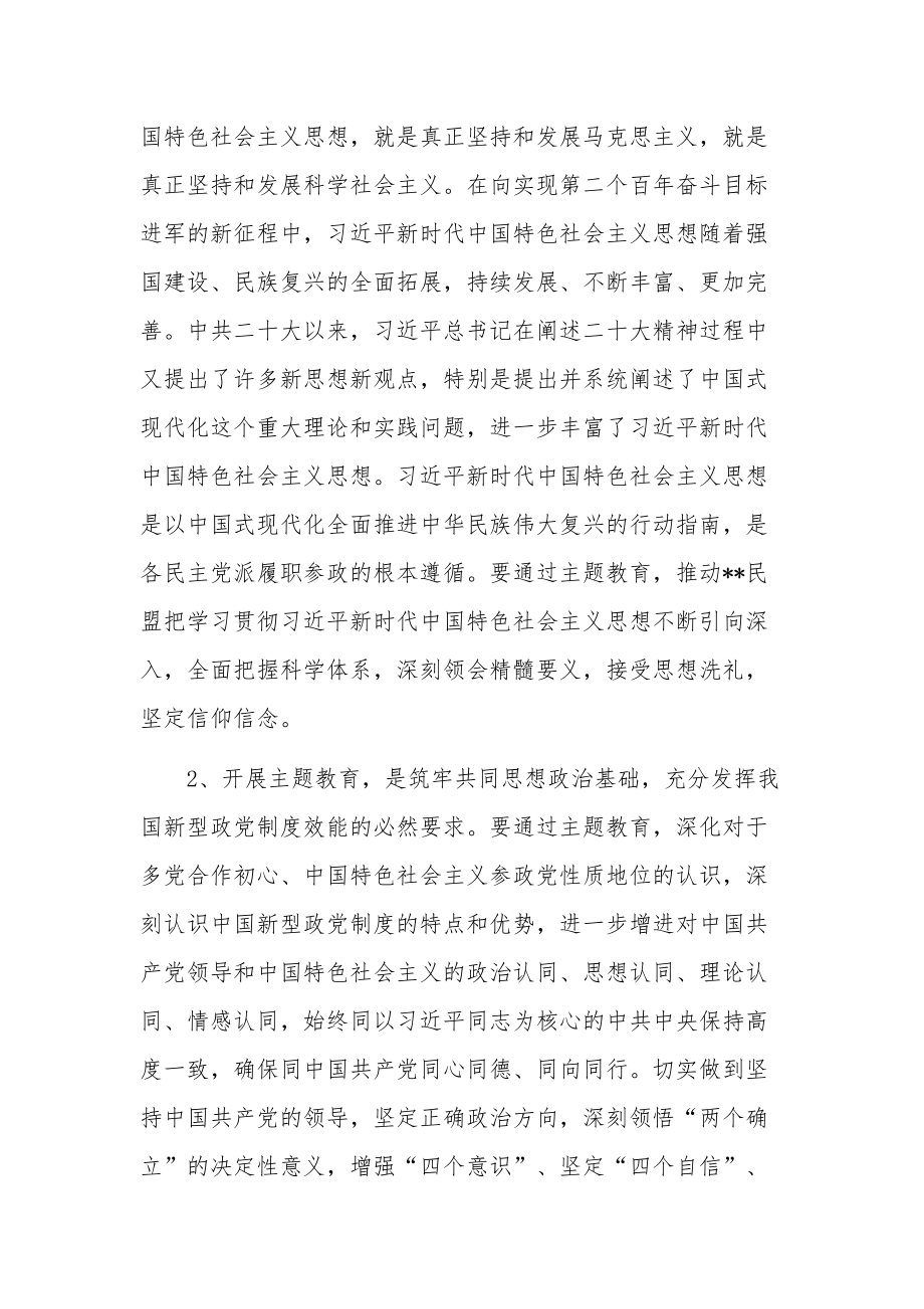 关于凝心铸魂强根基、团结奋进新征程教育动员讲话稿范文.docx_第3页