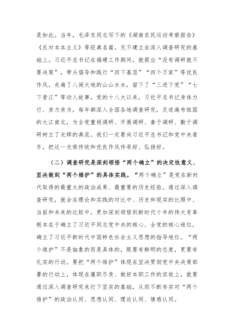 学习推动大兴调查研究是做好各项工作的基本功专题党课讲稿范文.docx_第2页