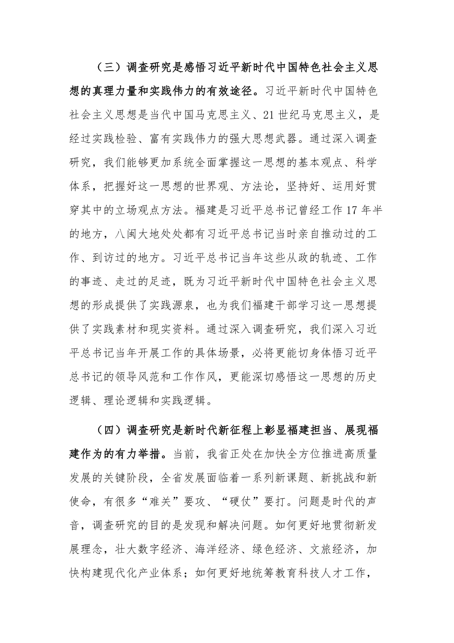 学习推动大兴调查研究是做好各项工作的基本功专题党课讲稿范文.docx_第3页