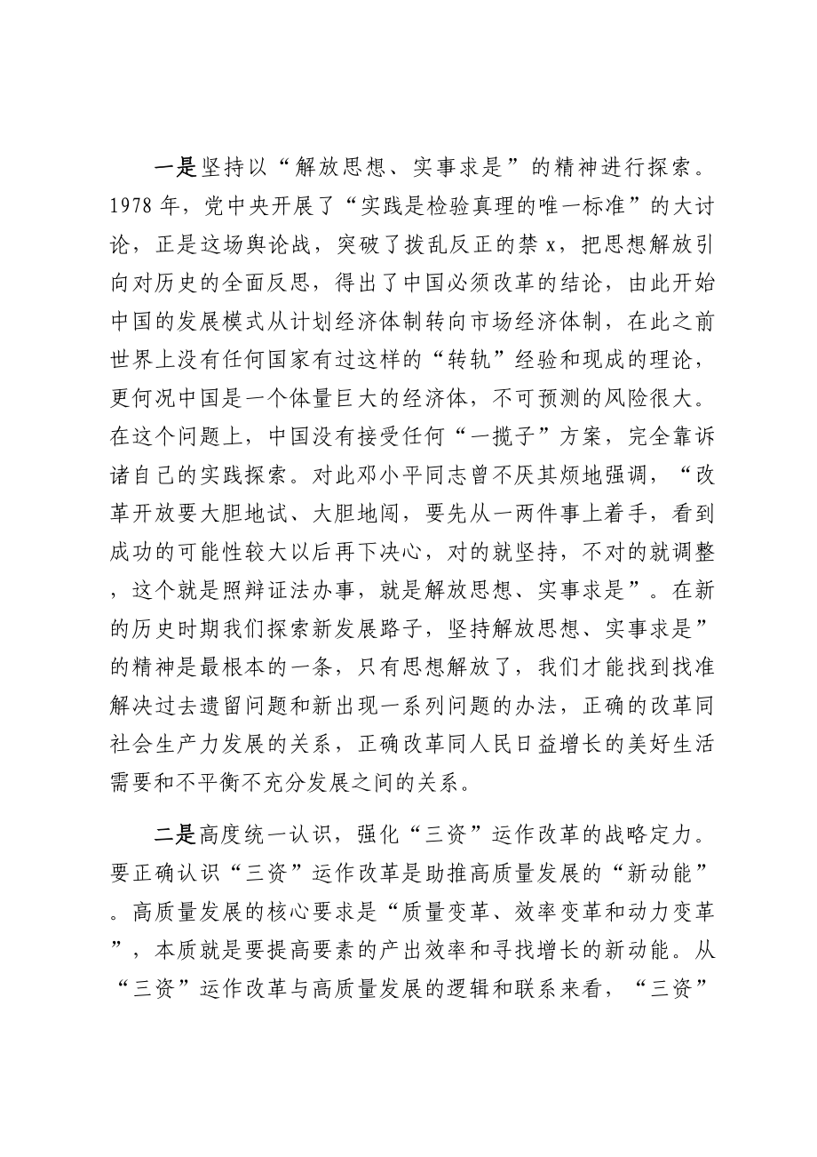 在投融资和项目推进专题培训会上的讲话.docx_第2页