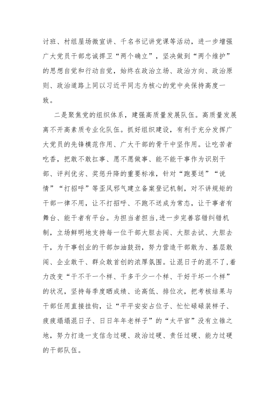 副书记在市委理论中心组专题研讨交流会上的发言合集2篇范文.docx_第2页