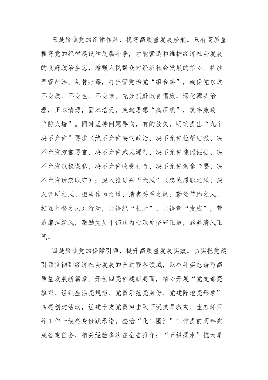 副书记在市委理论中心组专题研讨交流会上的发言合集2篇范文.docx_第3页