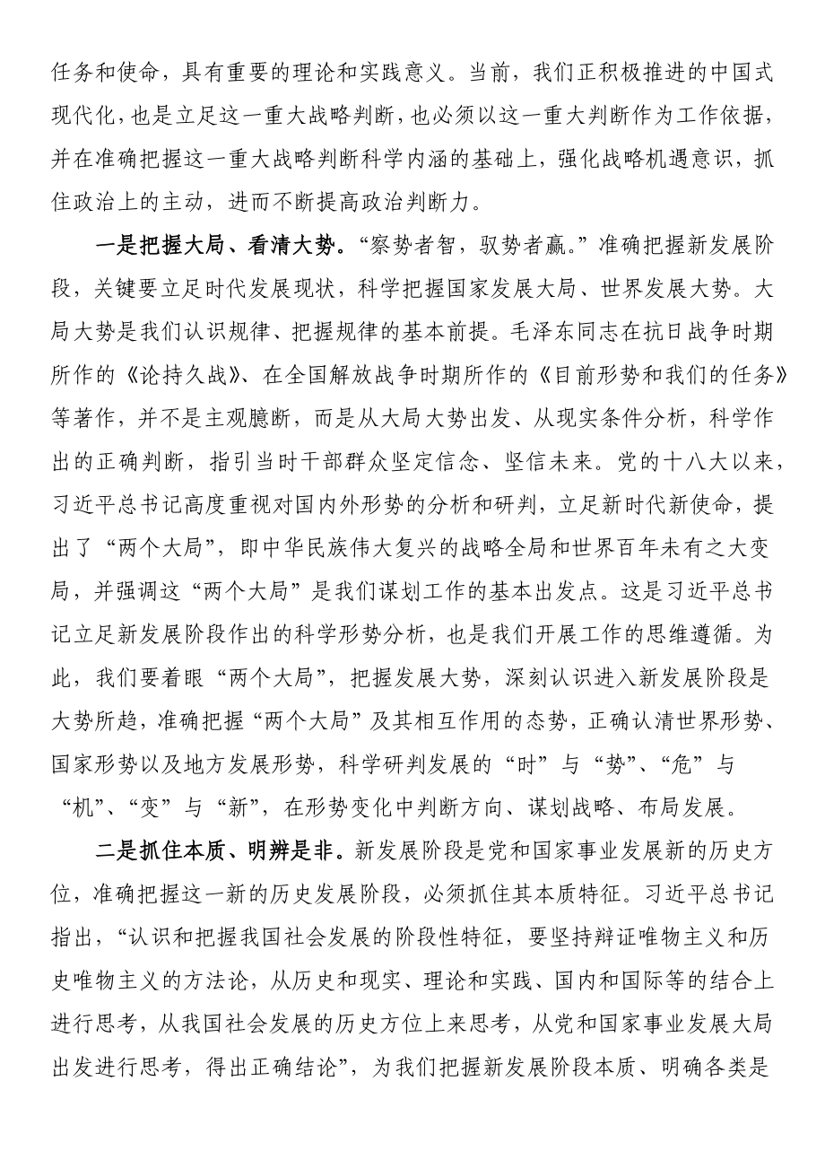 党课：提高“政治三力” 推动构建新发展格局.docx_第2页