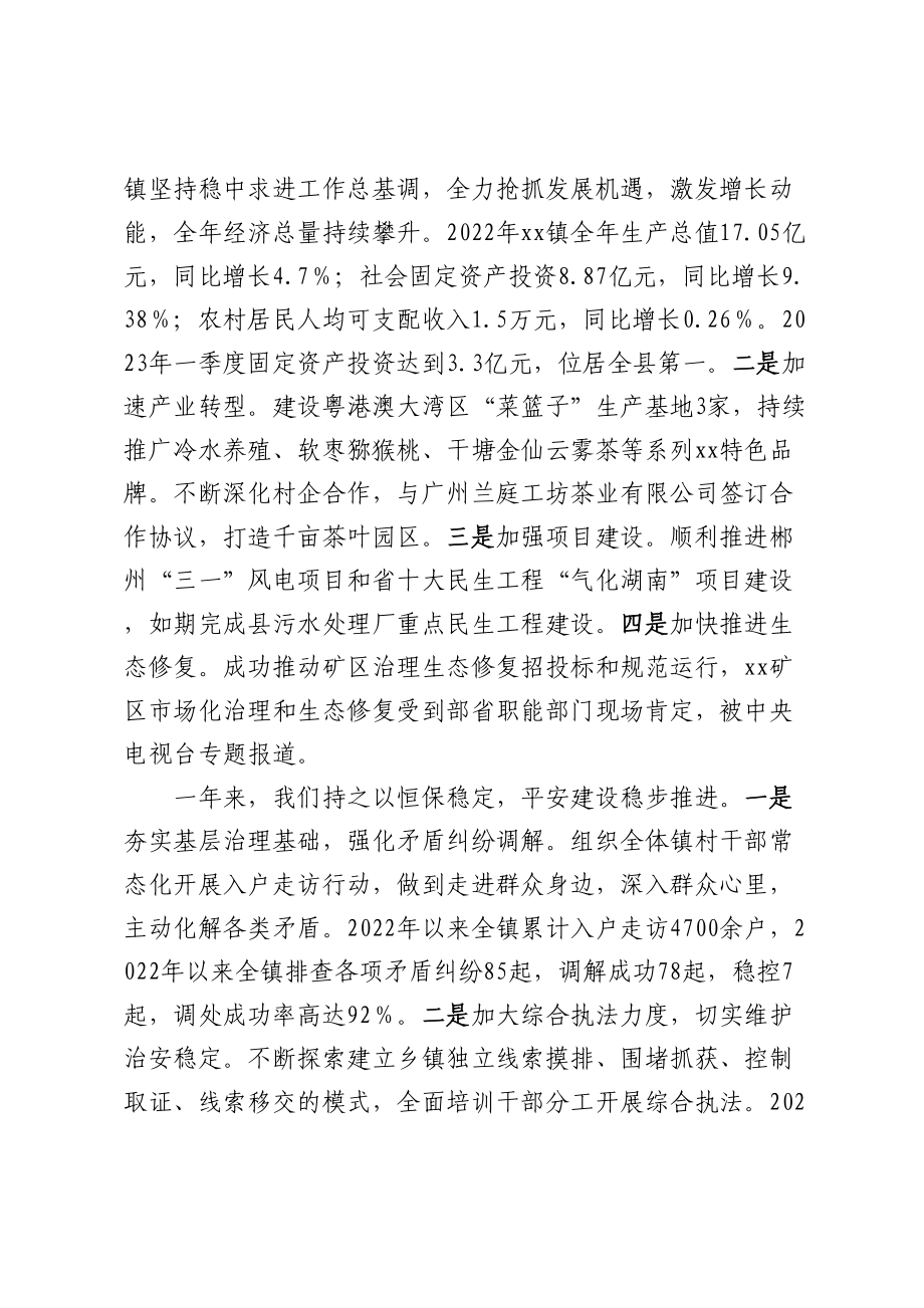 XX镇2023年上半年工作总结暨下半年工作计划.docx_第2页