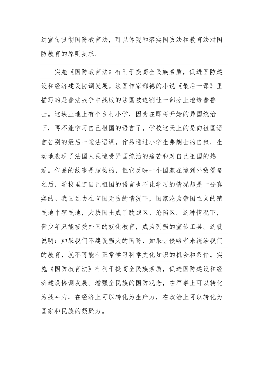 全民国防教育心得体会汇集范文.docx_第3页