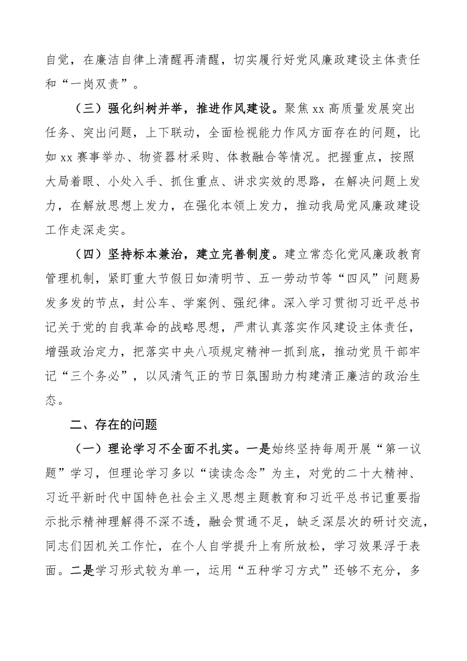 2023年上半年全面从严治党工作报告总结汇报.docx_第2页