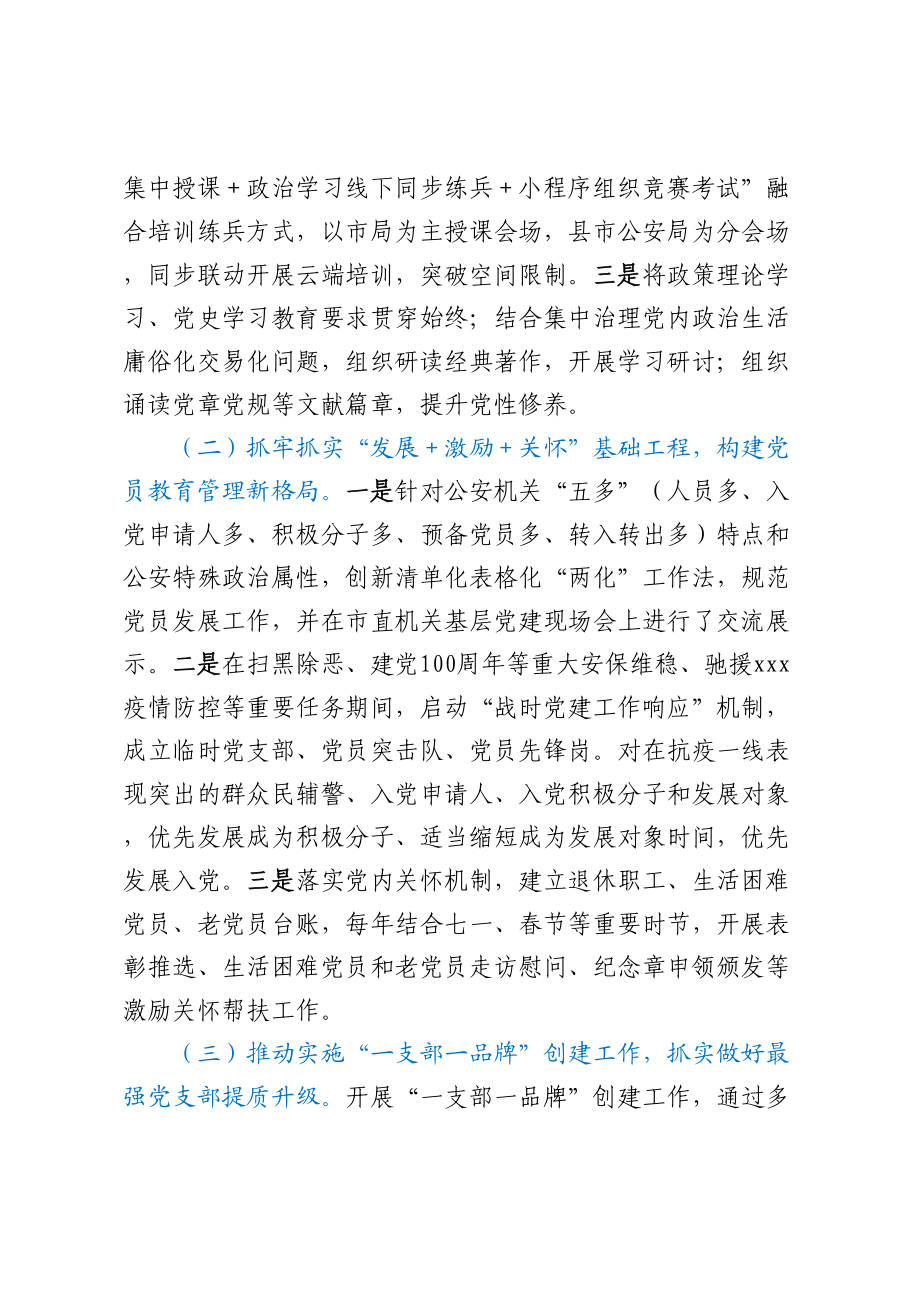 在公安机关机关党委专职副书记政治轮训示范班上的发言.docx_第2页