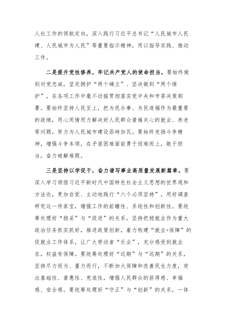 在专题学习会上的主持讲话发言稿合集范文.docx_第2页