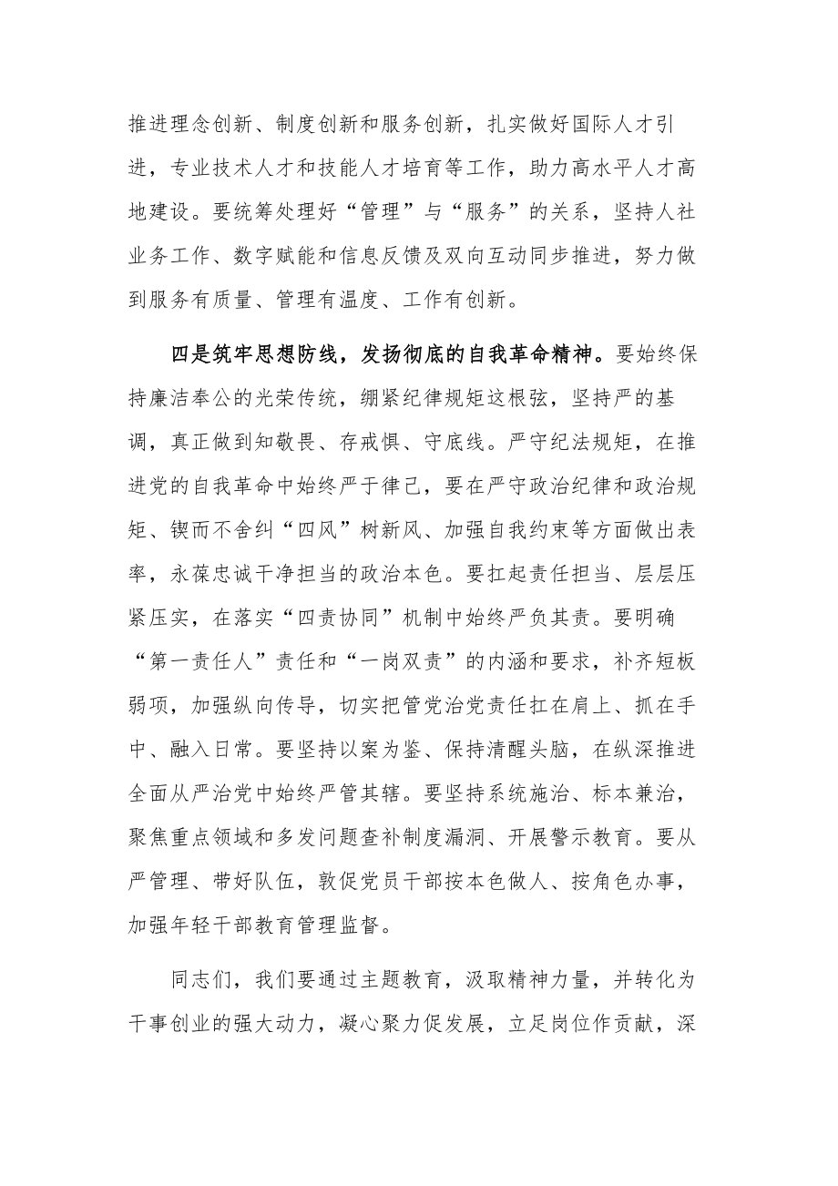 在专题学习会上的主持讲话发言稿合集范文.docx_第3页