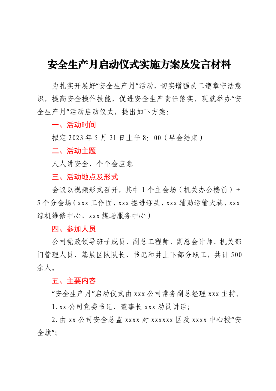 2023年6月份安全生产月启动仪式实施方案及发言材料.docx_第1页