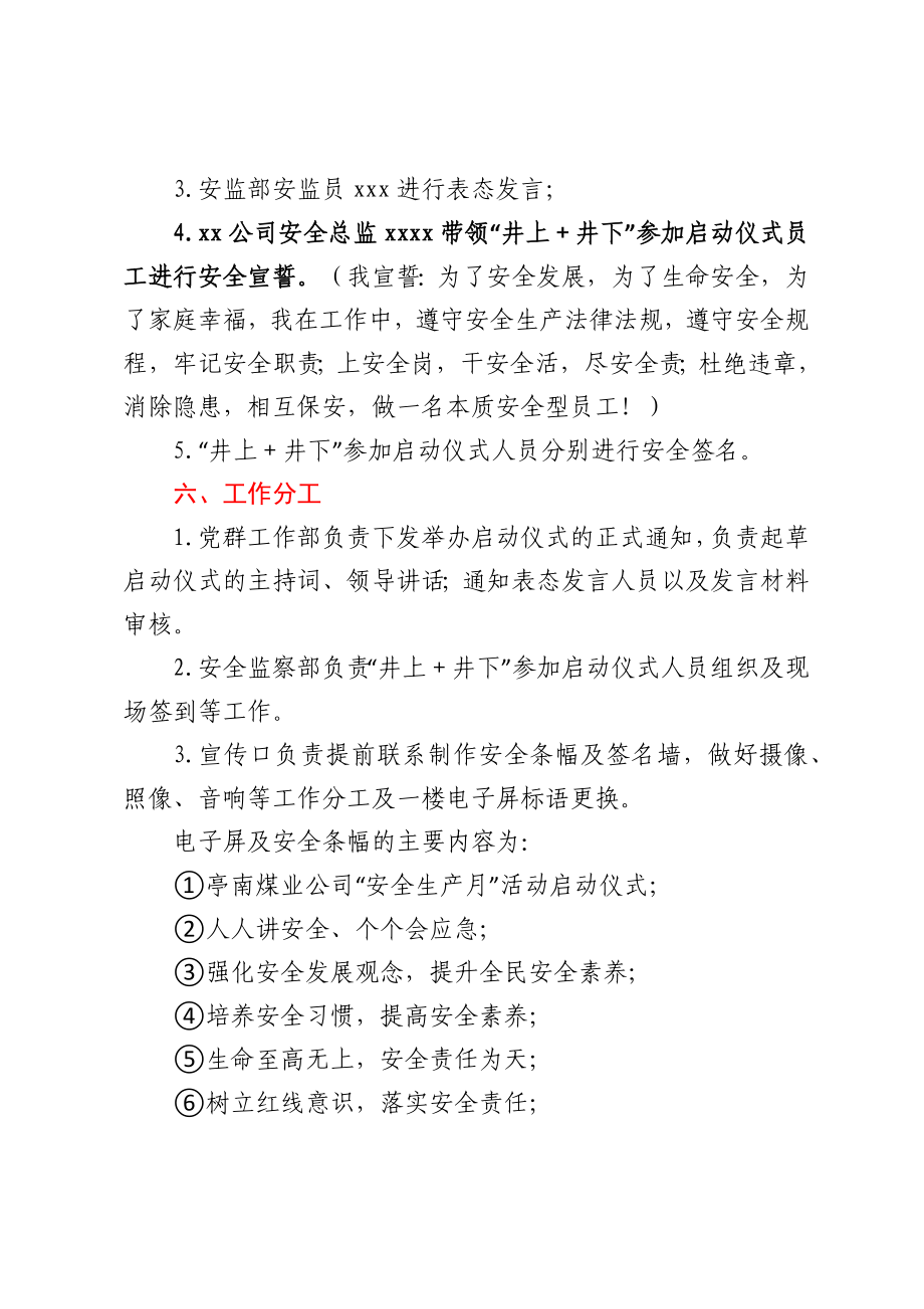 2023年6月份安全生产月启动仪式实施方案及发言材料.docx_第2页