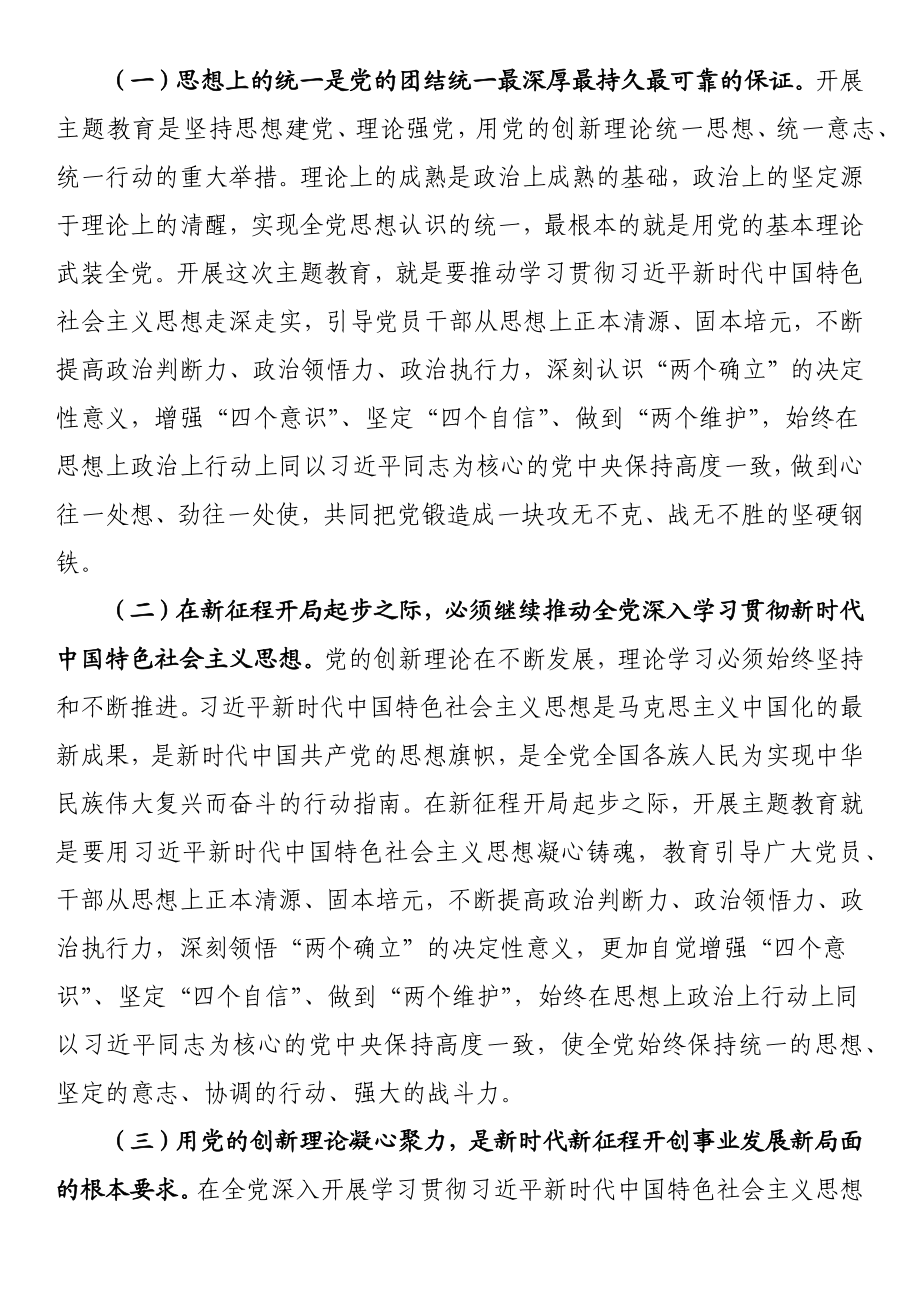 党课：提升为民服务“真功夫” 激发干事创业“实干劲”.docx_第2页