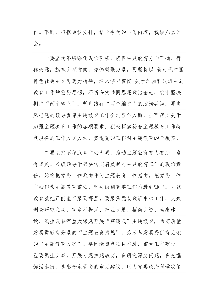 贯彻2023新时代中国特色社会主义思想主题教育精神心得体会范本.docx_第2页