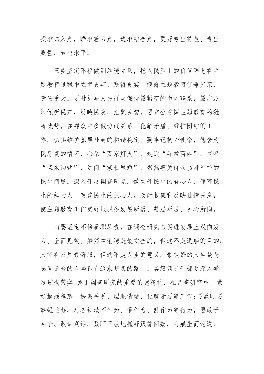 贯彻2023新时代中国特色社会主义思想主题教育精神心得体会范本.docx_第3页