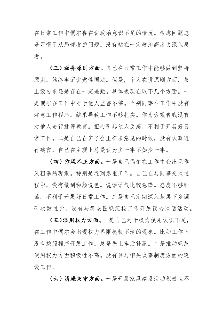 2023年教育整顿“六个方面”个人检视剖析情况报告参考范文4篇.docx_第2页