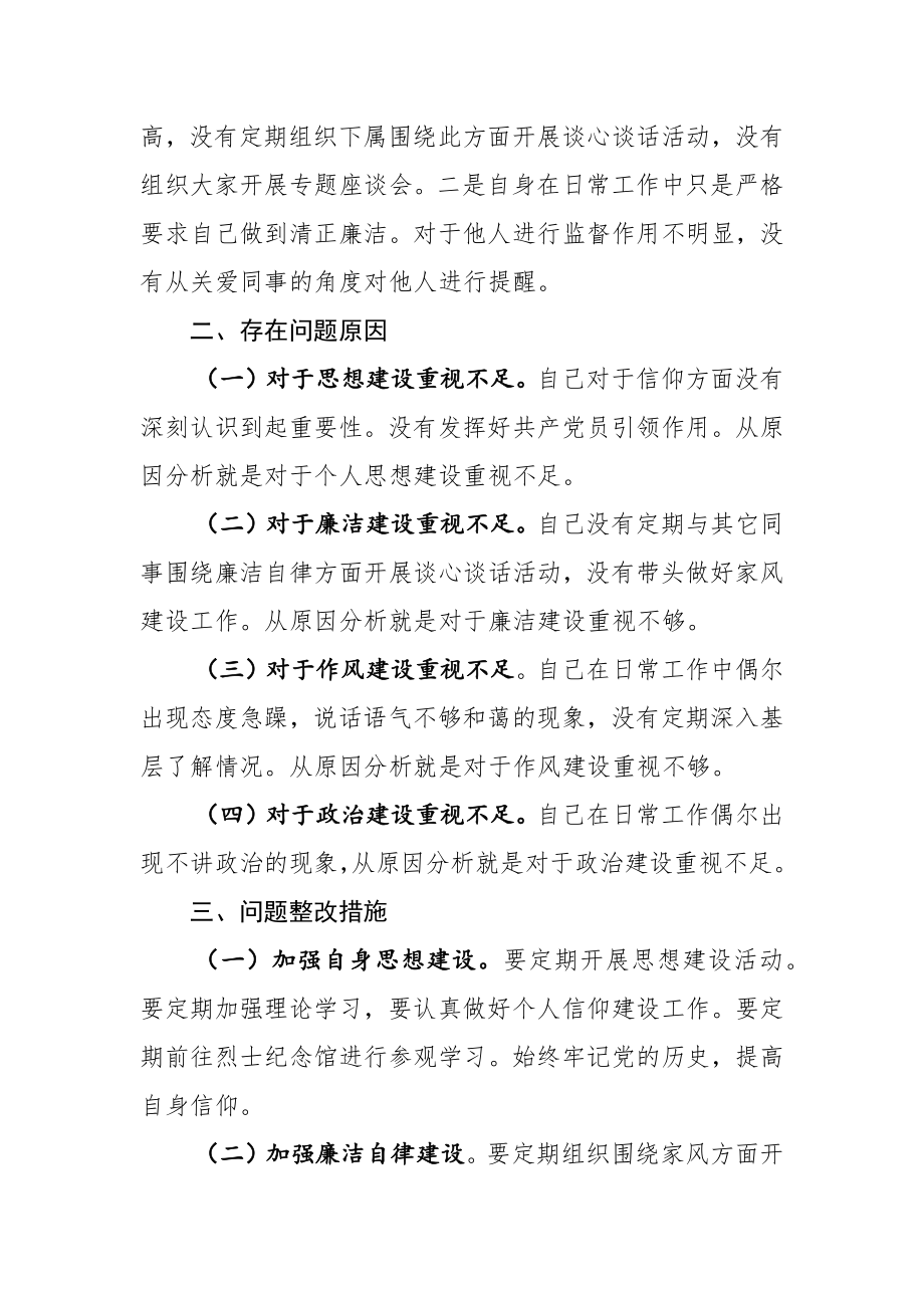 2023年教育整顿“六个方面”个人检视剖析情况报告参考范文4篇.docx_第3页