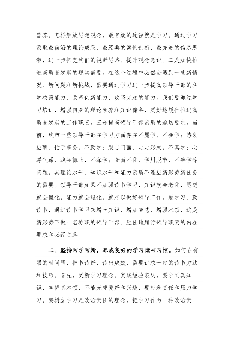 在党政领导干部研修班开班式上的讲话稿合集.docx_第2页