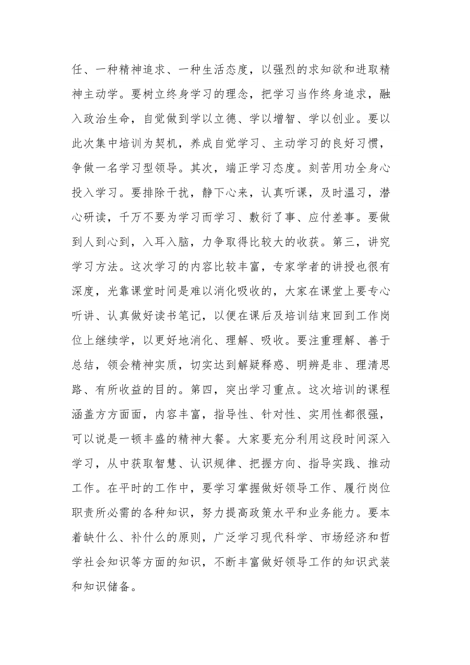 在党政领导干部研修班开班式上的讲话稿合集.docx_第3页