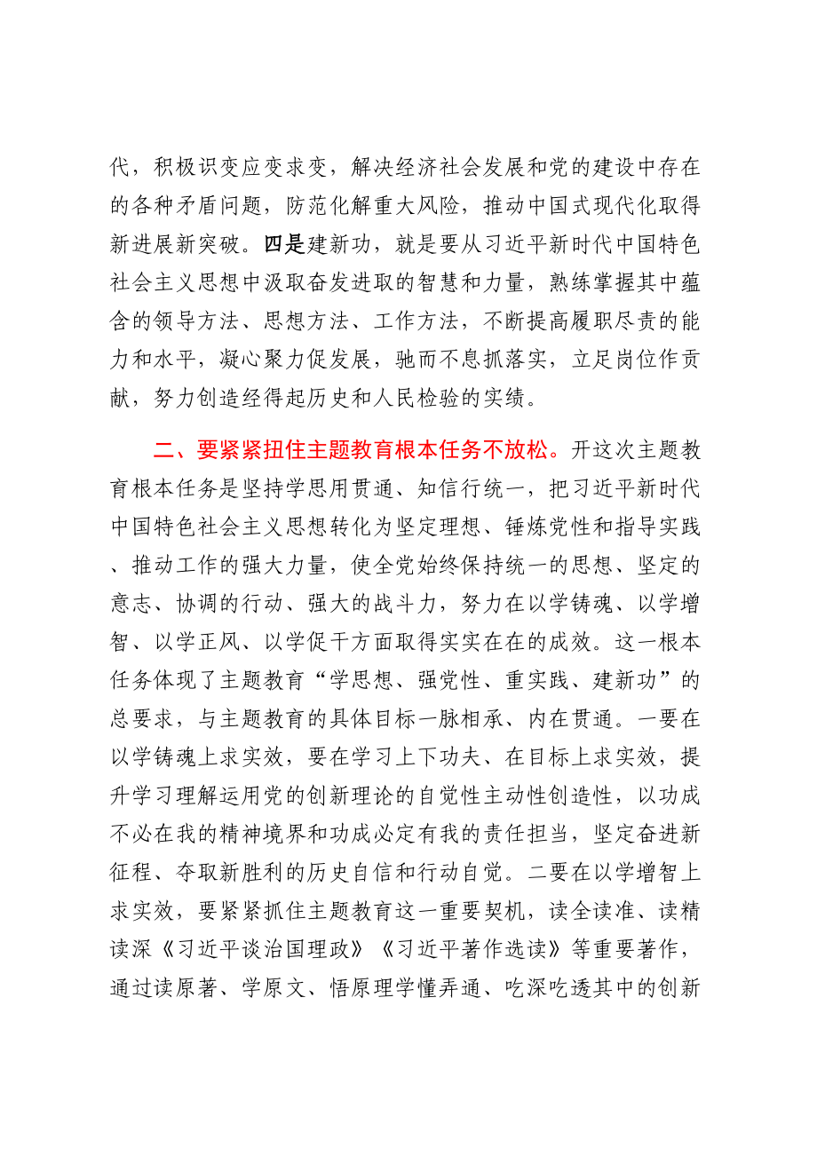 主题教育研讨发言：“三个不放松”抓实顶层设计 高质量推进主题教育.docx_第2页