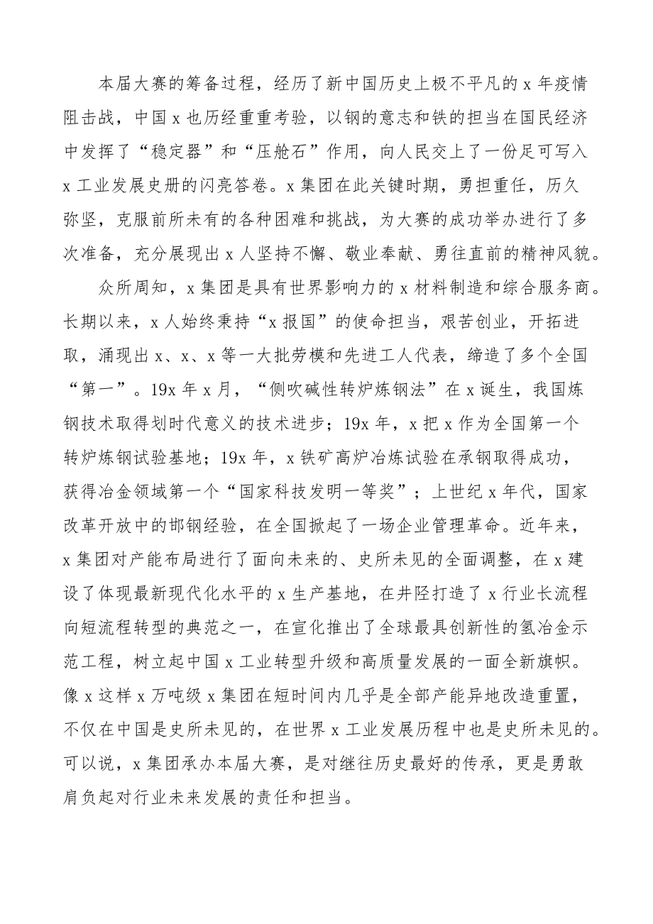 行业职业技能竞赛开幕式讲话.docx_第2页