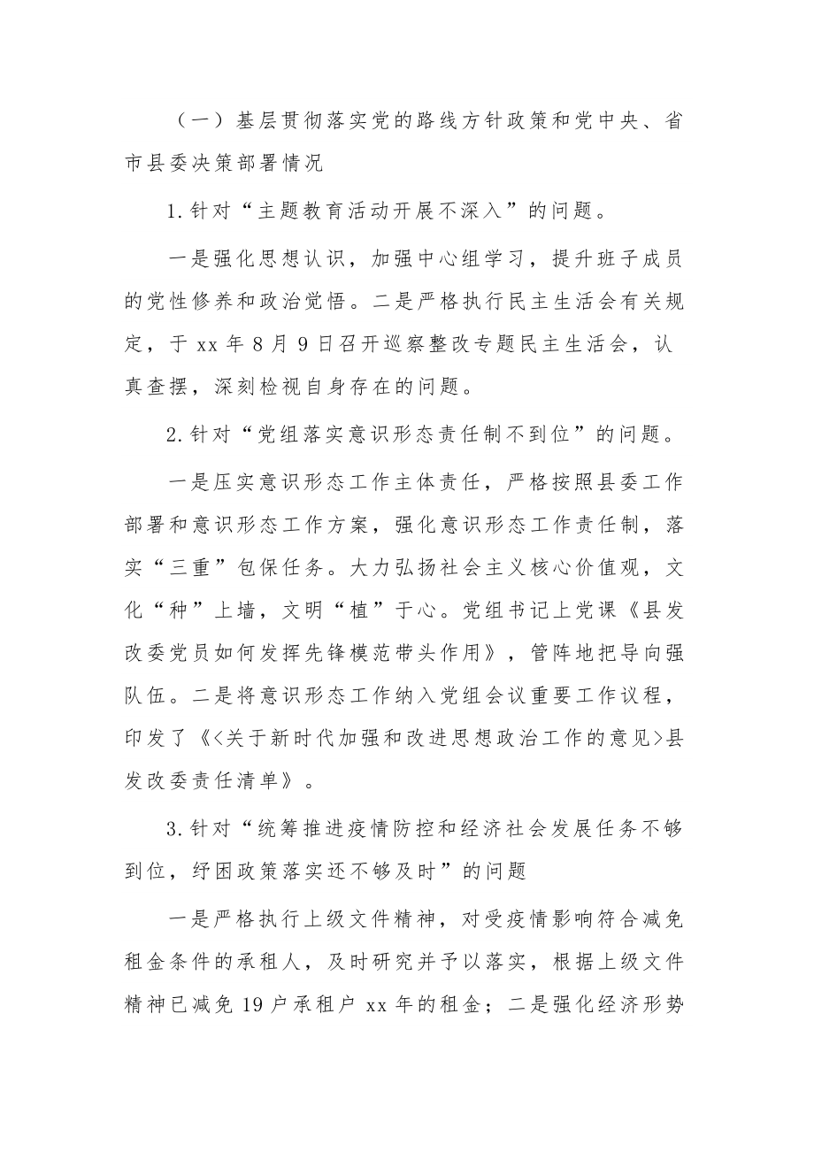 县发改委党组关于巡察整改进展情况的报告2篇合集.docx_第2页