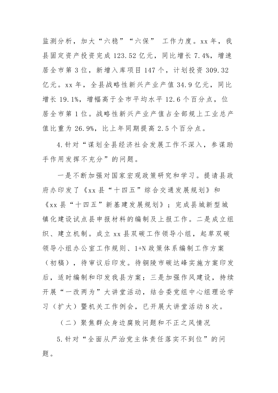 县发改委党组关于巡察整改进展情况的报告2篇合集.docx_第3页