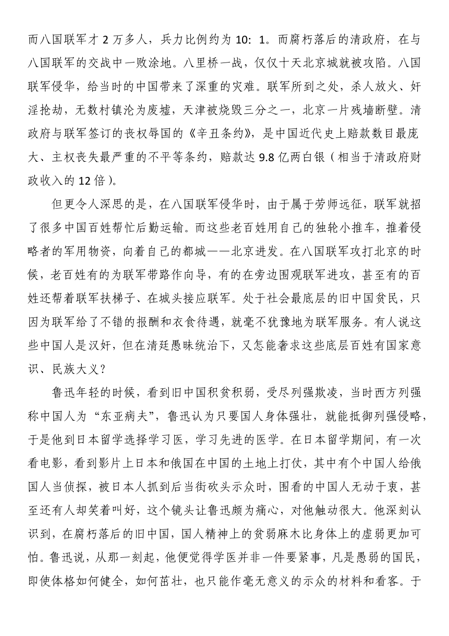 工会专题党课：汲取理论力量 深入检视不足 推动工作落实.docx_第2页