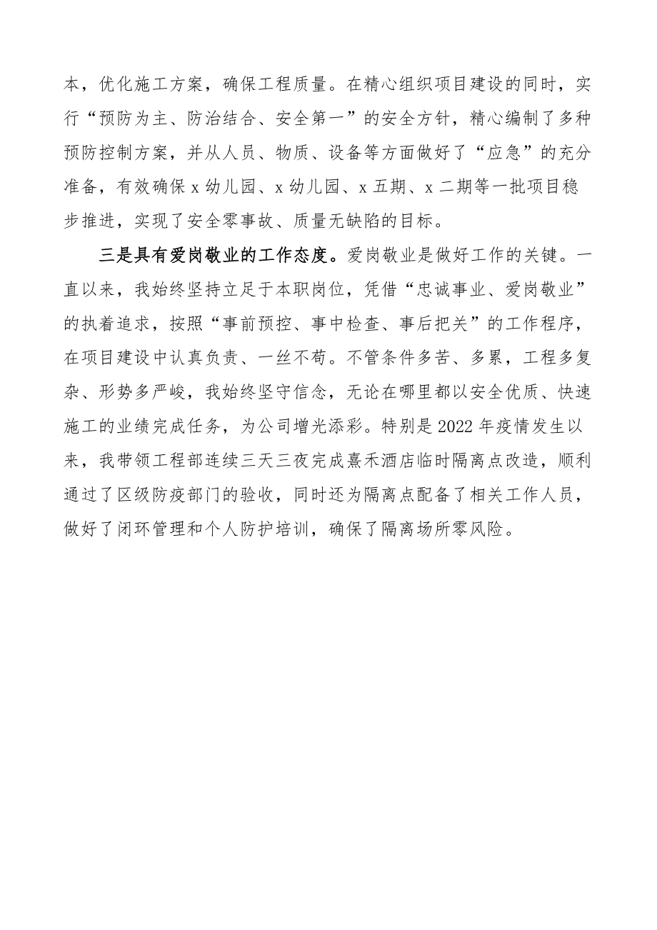 公司工程管理部岗位竞聘演讲稿集团企业竞职竞选.docx_第2页