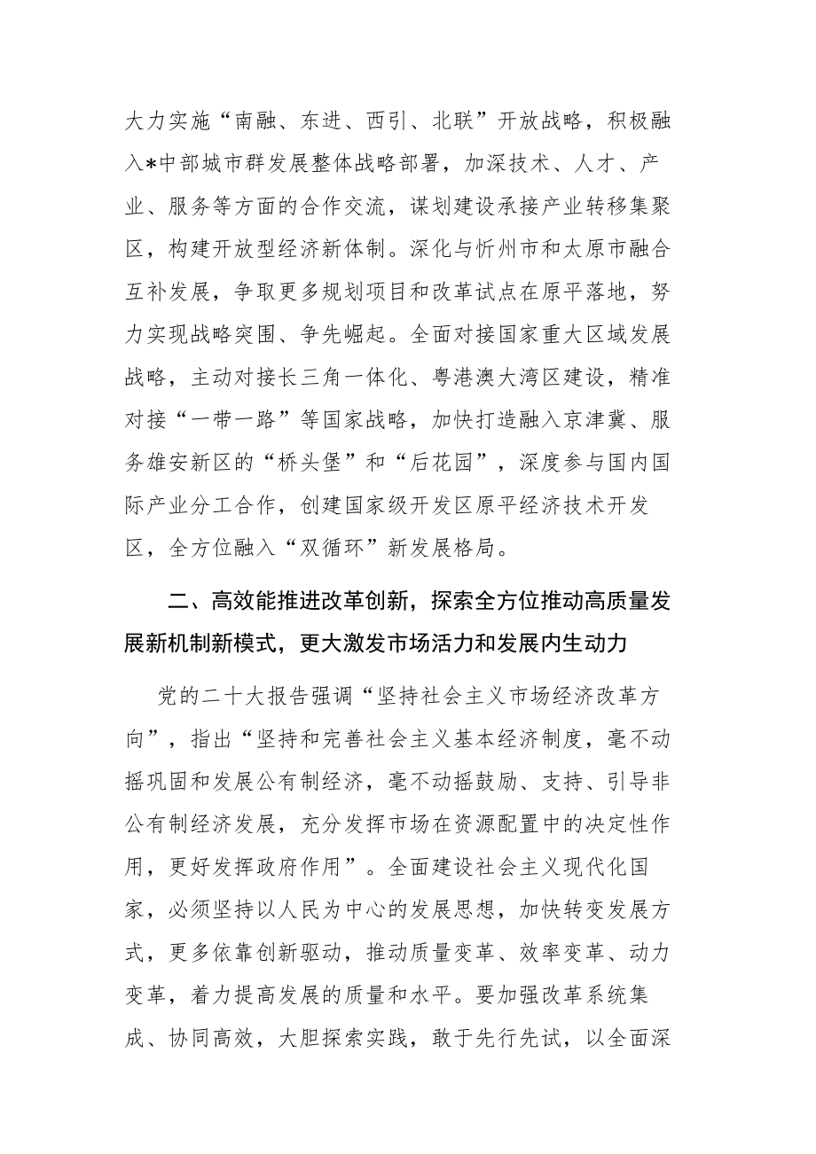 2023年县委书记在县处级干部轮训班上的发言范文.docx_第2页